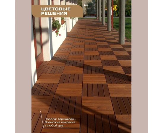 Садовый паркет Thermodecking Т10 термоясень, 18x300x300 мм, 6 шт. 4687202452439 – изображение 9