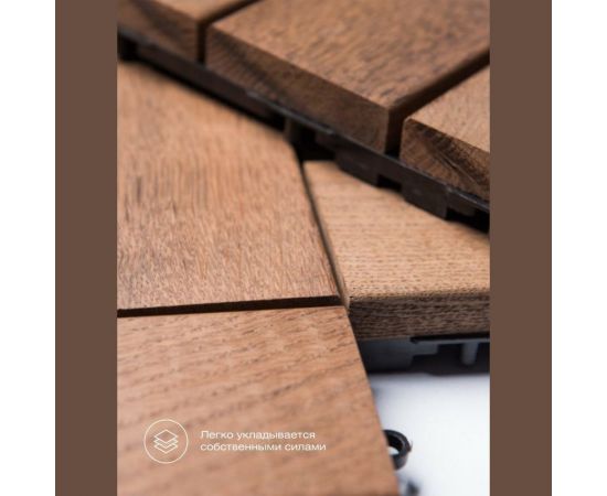 Садовый паркет Thermodecking Т10 термоясень, 18x300x300 мм, 6 шт. 4687202452439 – изображение 10