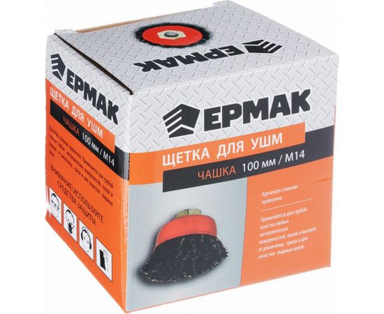 Щетка металлическая чашка (100 мм; М14; крученая проволока) для УШМ ЕРМАК 656-047 