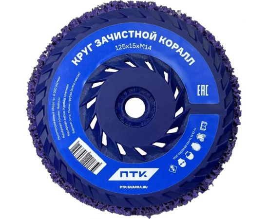 Круг зачистной Коралл 125х15 мм, M14 ПТК 00000041451 