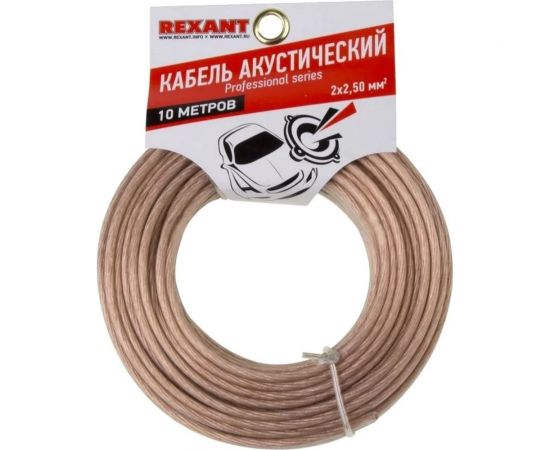 Акустический кабель REXANT 2х2,50кв.мм прозрачный SILICON 01-6308-10 