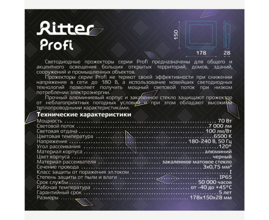 Светодиодный прожектор RITTER серия PROFI 230В 70 Вт 6500К 7000Лм IP65 черный 53409 3 – изображение 11