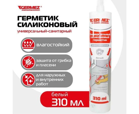 Универсальный силиконовый герметик Germez санитарный, белый, 310 мл 6507350 – изображение 2