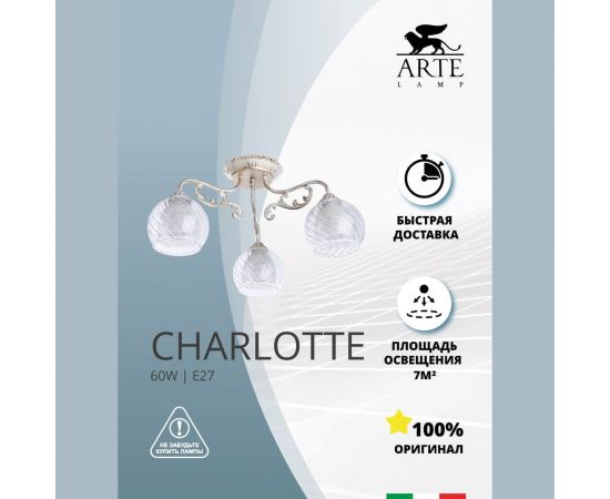 Потолочный светильник Arte Lamp A7062PL-3WG – изображение 2