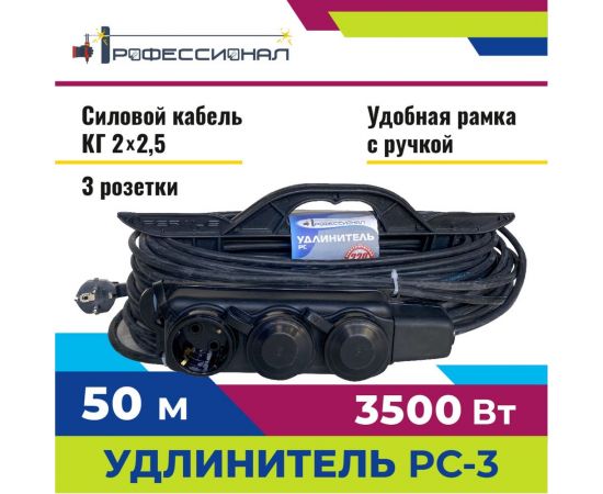 Удлинитель Профессионал РС-3 КГ 2х2,5 16А на колодке 50м 1000188 – изображение 2