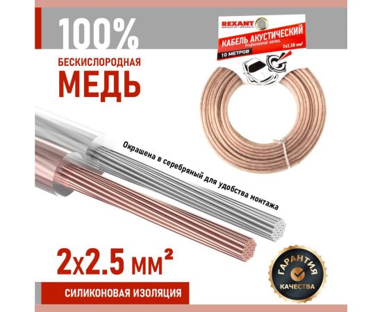 Акустический кабель REXANT 2х2,50кв.мм прозрачный SILICON 01-6308-10 – изображение 2