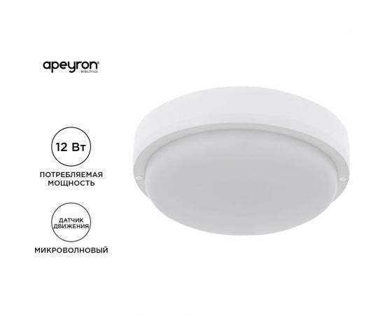 Светодиодный герметичный светильник Apeyron с микроволновым датчиком движения 12Вт, 970Лм, 4000К, IP65, круг, матовый белый 28-13 – изображение 2