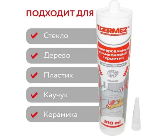 Универсальный силиконовый герметик Germez санитарный, белый, 310 мл 6507350 – изображение 3