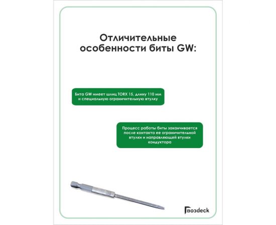 Бита 110 мм, T15 для Джет Гвозdeck 400121100TX15MS00 – изображение 3