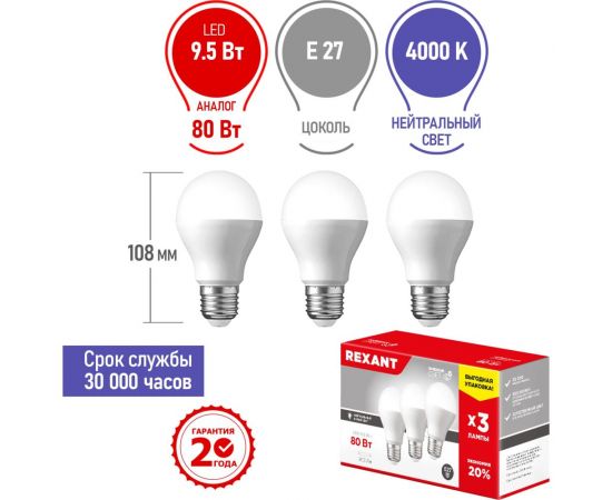 Светодиодная лампа REXANT 3 шт Груша A60 9.5 Вт E27 4000 K нейтральный свет 604-002-3 – изображение 3
