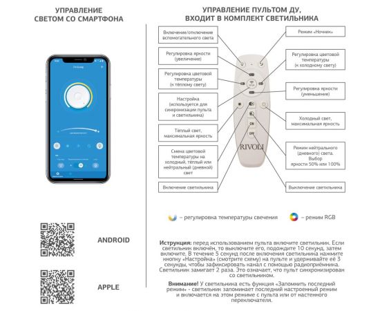 Потолочный светильник Rivoli Anina 6079105 светодиодный с пультом 111 Вт 4000-6000К LED модерн, Б0052406 – изображение 4
