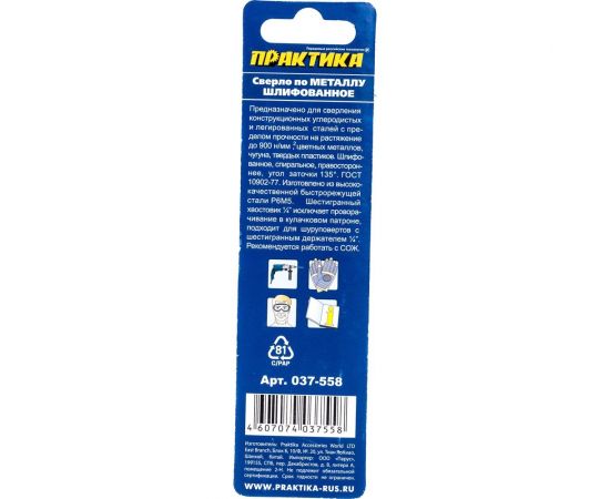 Сверло по металлу (3.2х90 мм; HEX 1/4) ПРАКТИКА 037-558 – изображение 4