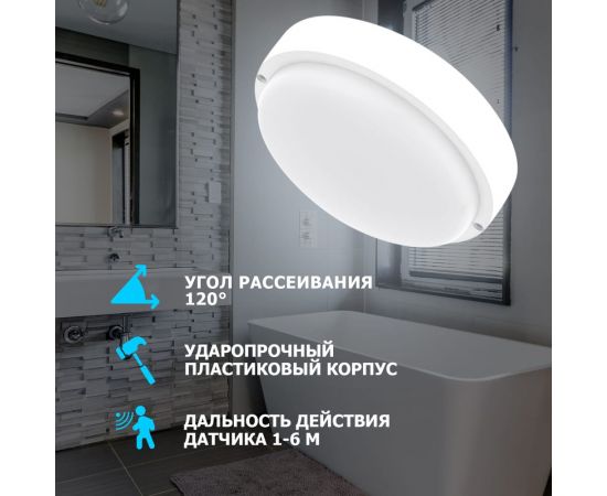 Светодиодный пылевлагозащищенный светильник REXANT ЖКХ-01 круг 30 Вт ip65 6500k 205 мм с датчиком движения и дежурным светом 607-287 – изображение 4