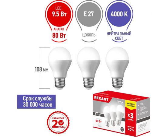 Светодиодная лампа REXANT 3 шт Груша A60 9.5 Вт E27 4000 K нейтральный свет 604-002-3 – изображение 4