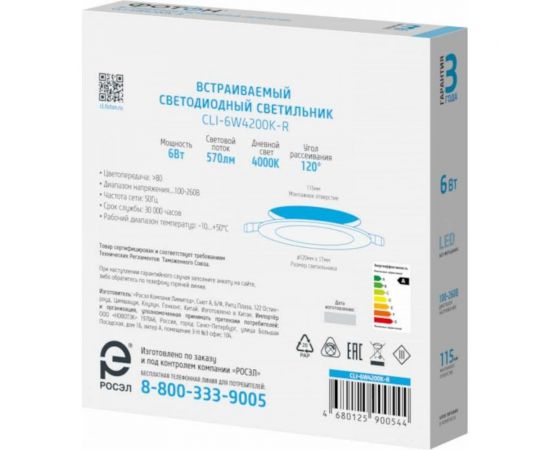Светодиодный встраиваемый светильник ФОТОН круглый CLI- 6W4200K-R 24714 – изображение 5