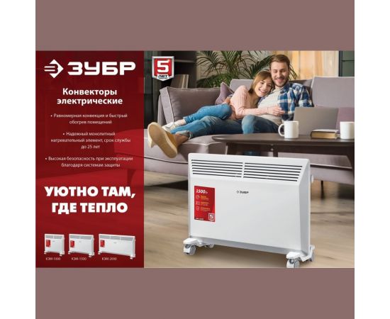 Электрический конвектор ЗУБР 1.5 кВт КЭМ-1500 – изображение 9