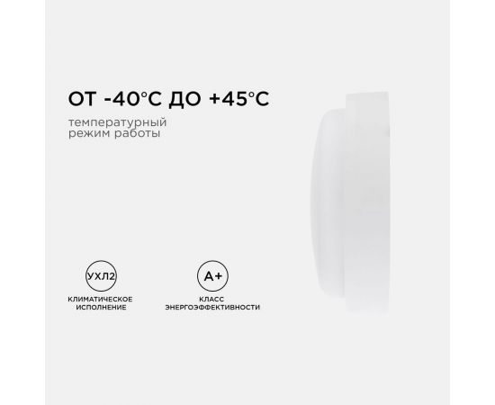 Светодиодный герметичный светильник Apeyron с микроволновым датчиком движения 12Вт, 970Лм, 4000К, IP65, круг, матовый белый 28-13 – изображение 9