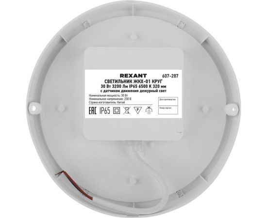 Светодиодный пылевлагозащищенный светильник REXANT ЖКХ-01 круг 30 Вт ip65 6500k 205 мм с датчиком движения и дежурным светом 607-287 – изображение 9