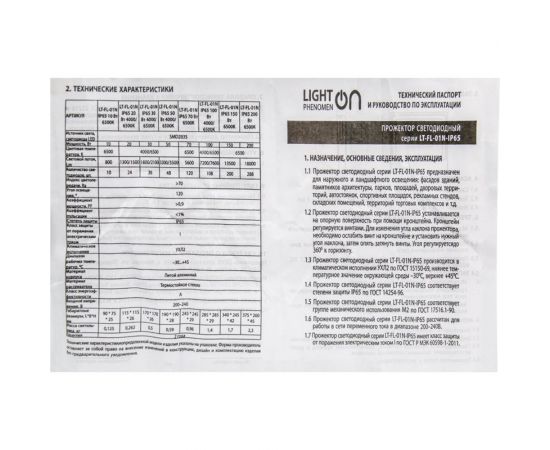 Прожектор LightPhenomenON LT-FL-01N-IP65-150W-6500K LED Е1602-0021 – изображение 10