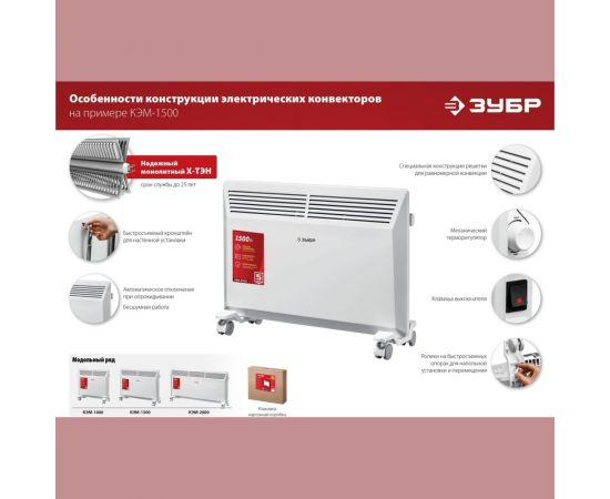 Электрический конвектор ЗУБР 1.5 кВт КЭМ-1500 – изображение 10