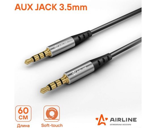 Кабель AIRLINE AUX 3.5 mm Jack - 3.5 mm Jack 0,6м, черный ACH-AUX-60 