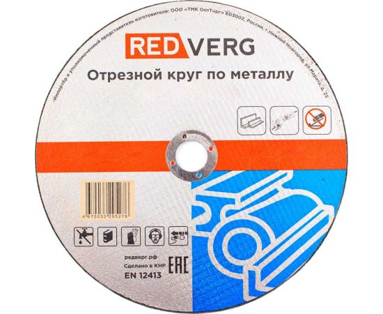 Круг отрезной по металлу (125x22.23x2.5 мм) REDVERG 6662441 