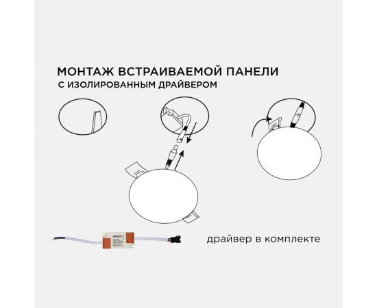 Светодиодная встраиваемая безрамочная панель Apeyron flp, 9вт=6вт+3вт, 770лм, 2700к, ip20, ф90x21мм, круг, 3 режима, регулировка ф55-75мм/ 06-100 – изображение 11