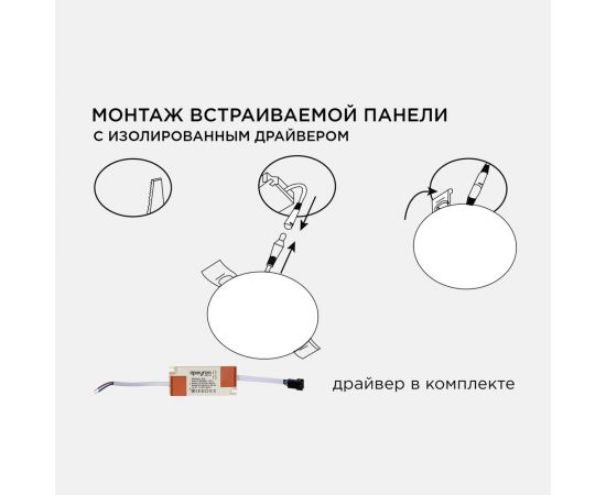 Светодиодная встраиваемая безрамочная панель Apeyron flp, 12вт=8вт+4вт, 1020лм, 2700к, ip20, ф120x21мм, круг, 3 режима, регулировка ф55-105мм/ 06-103 – изображение 11