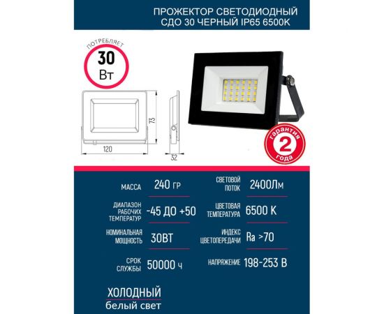 Уличный светодиодный прожектор Grisard Electric сдо 30 черный ip65 6500 k GRE-004-0006 – изображение 2