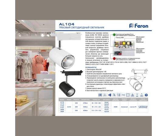 Трековый светодиодный светильник на шинопровод FERON, 40W, 3600Lm, 4000К, 35 градусов, AL104, белый 41180 – изображение 2