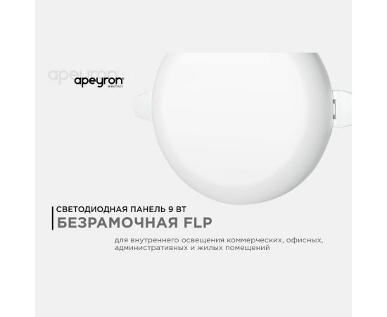 Светодиодная встраиваемая безрамочная панель Apeyron flp, 9вт=6вт+3вт, 770лм, 2700к, ip20, ф90x21мм, круг, 3 режима, регулировка ф55-75мм/ 06-100 – изображение 2