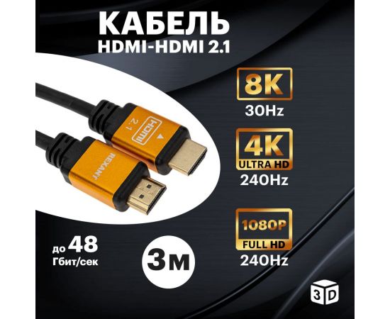 Кабель hdmi REXANT 2.1 8k gold 3 м 17-6005 – изображение 2