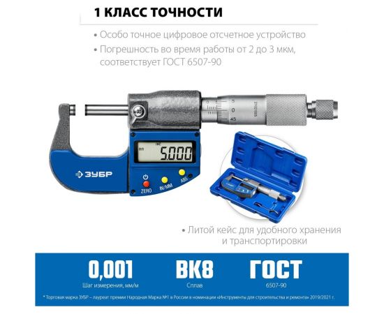 Цифровой микрометр ЗУБР Профессионал 0-25 мм 34482-25_z02 – изображение 2