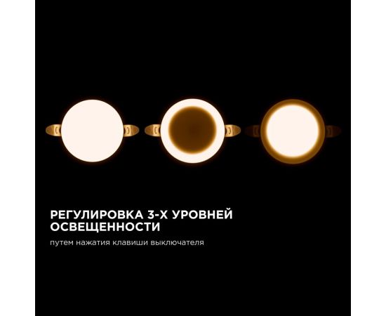 Светодиодная встраиваемая безрамочная панель Apeyron flp, 9вт=6вт+3вт, 770лм, 2700к, ip20, ф90x21мм, круг, 3 режима, регулировка ф55-75мм/ 06-100 – изображение 3