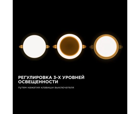 Светодиодная встраиваемая безрамочная панель Apeyron flp, 12вт=8вт+4вт, 1020лм, 2700к, ip20, ф120x21мм, круг, 3 режима, регулировка ф55-105мм/ 06-103 – изображение 4