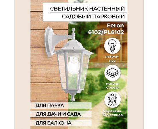 Садово-парковый светильник FERON 6102 60W 230V E27 170х200х320мм белый 11053 – изображение 5