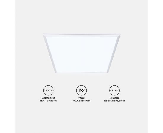 Светодиодная панель Apeyron 48Вт, 4800Лм, 6500К, 595х595х9мм. 42-004 – изображение 6