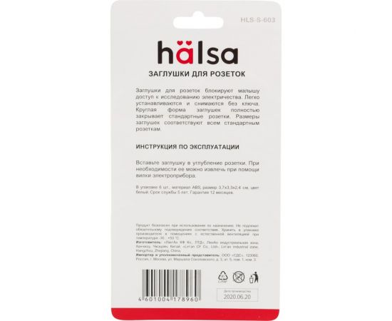 Заглушки для розеток от детей Halsa ABS 6 шт HLS-S-603 – изображение 6