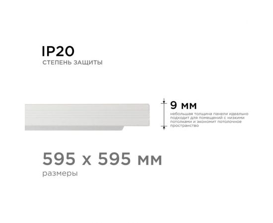 Светодиодная панель Apeyron 48Вт, 4800Лм, 6500К, 595х595х9мм. 42-004 – изображение 7
