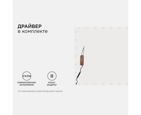 Светодиодная панель Apeyron 48Вт, 4800Лм, 6500К, 595х595х9мм. 42-004 – изображение 10