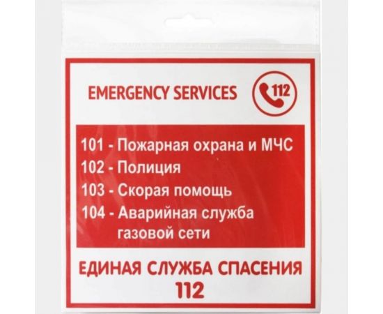 Наклейка Контур Лайн 200х200 Экстренные службы 10FC0128 