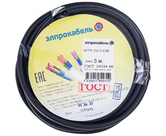 Гибкий круглый кабель ЭлПроКабель КГтп 2x1,5 ГОСТ 5 м 4630017899319 
