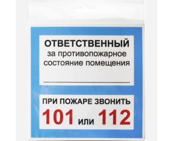 Наклейка Контур Лайн 200х200 Ответственный за псп 10FC0305 