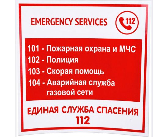 Наклейка Контур Лайн 200х200 Экстренные службы 10FC0128 – изображение 2