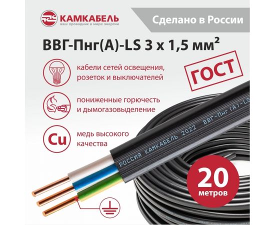 Кабель ВВГ-ПНГ А - LS Камкабель 3x1.5 мм 20м 1157К30FG00070А0020М – изображение 2