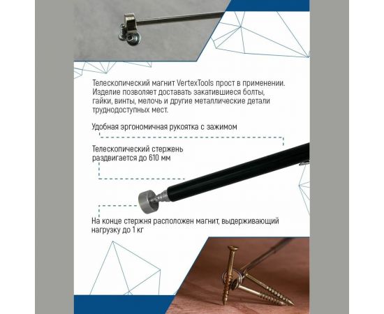 Телескопический магнит vertextools 610мм 1806-610 – изображение 2