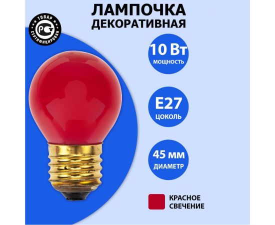 Лампа накаливания Neon-Night e27 10 Вт красная колба для гирлянды Belt-Light 401-112 – изображение 2