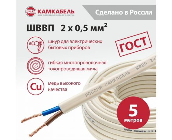 Шнур ШВВП Камкабель 2x0.5 мм 5м 231ЯA20B0000Ъ600005М – изображение 2