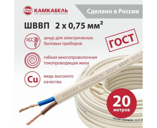 Шнур ШВВП Камкабель 2x0.75 мм 20м 231ЯA20C0000Ъ600020М – изображение 2
