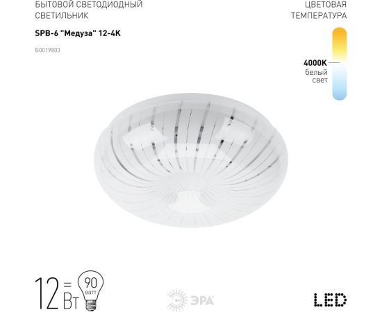 Бытовой светильник ЭРА SPB-6-12-4K A светодиодный 12Вт 4000K 960Лм Медуза 263x86 Б0019803 – изображение 3